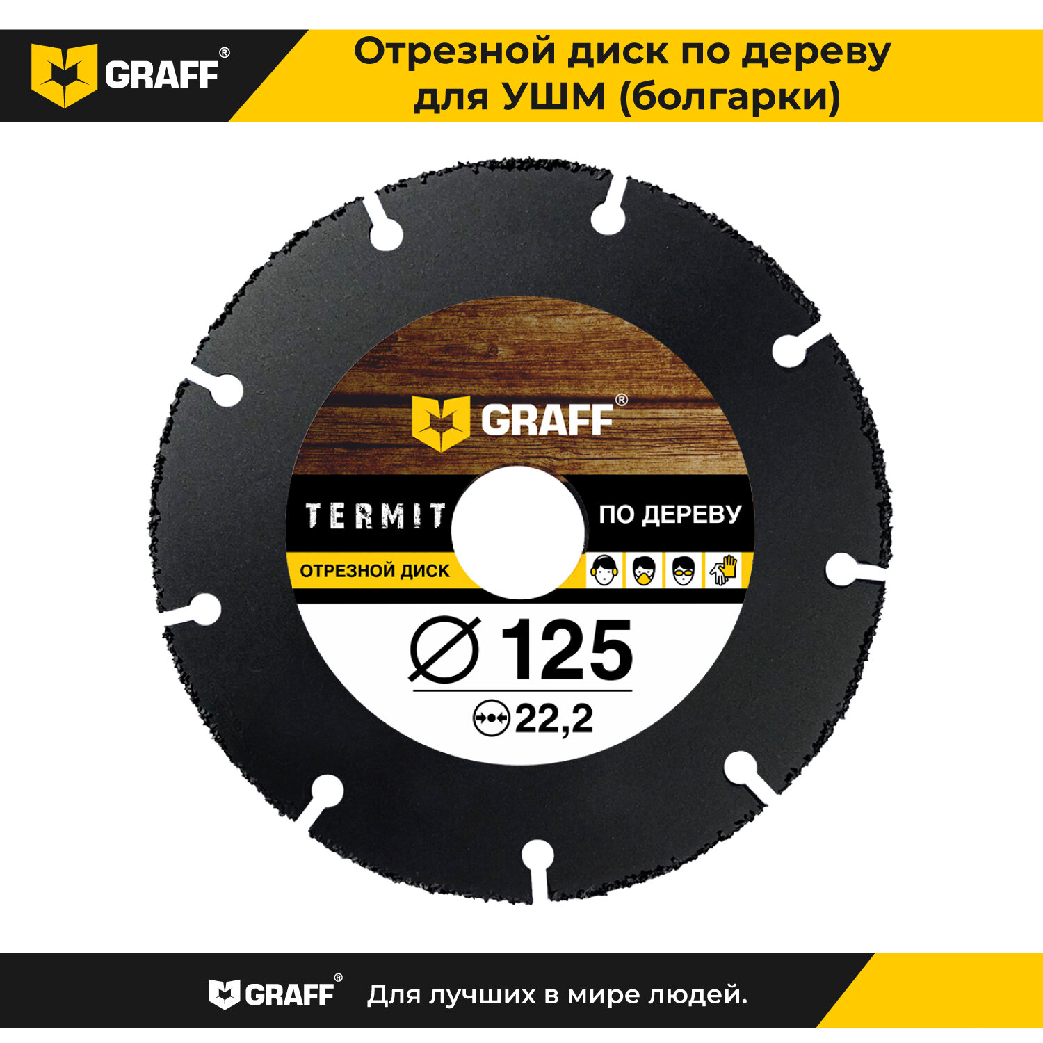 Отрезной диск по дереву для болгарки (УШМ) 125x22,23 мм GRAFF Termit