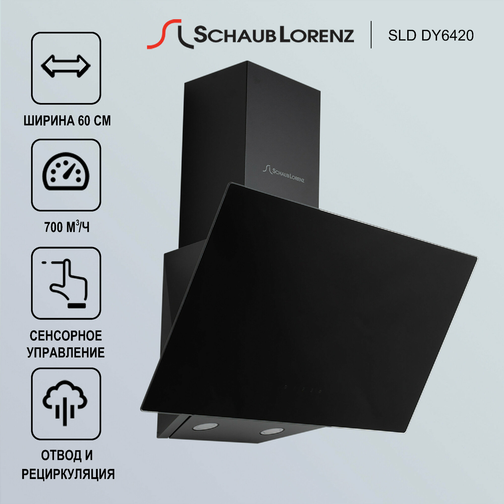 фото Вытяжка кухонная наклонная Schaub Lorenz SLD DY6420, 60 см, 700 м³/ч, 3 скорости, черная
