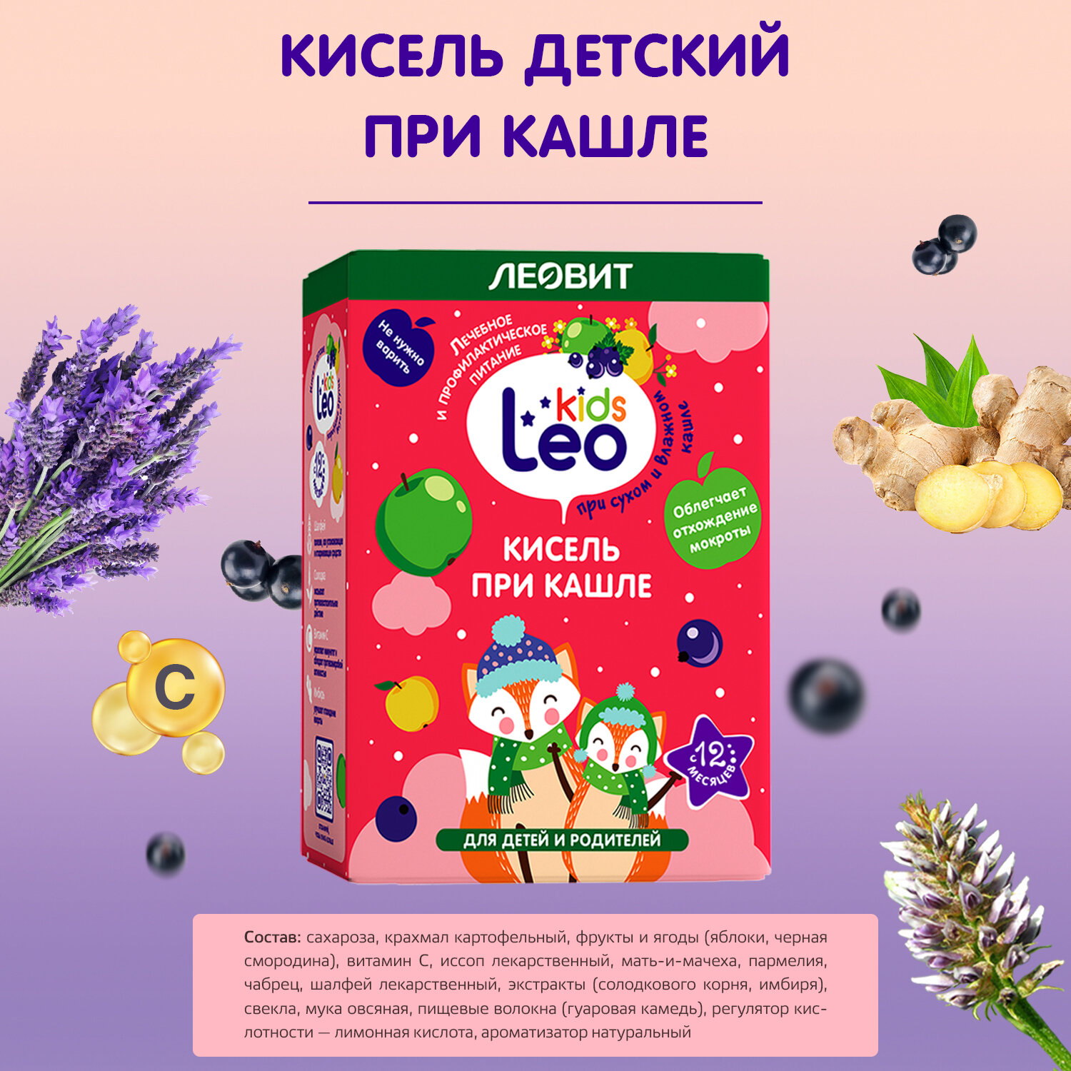 Кисель LeoKids от леовит при кашле. 10 пакетов по 12г. 2 упаковки по 60г. - фотография № 3