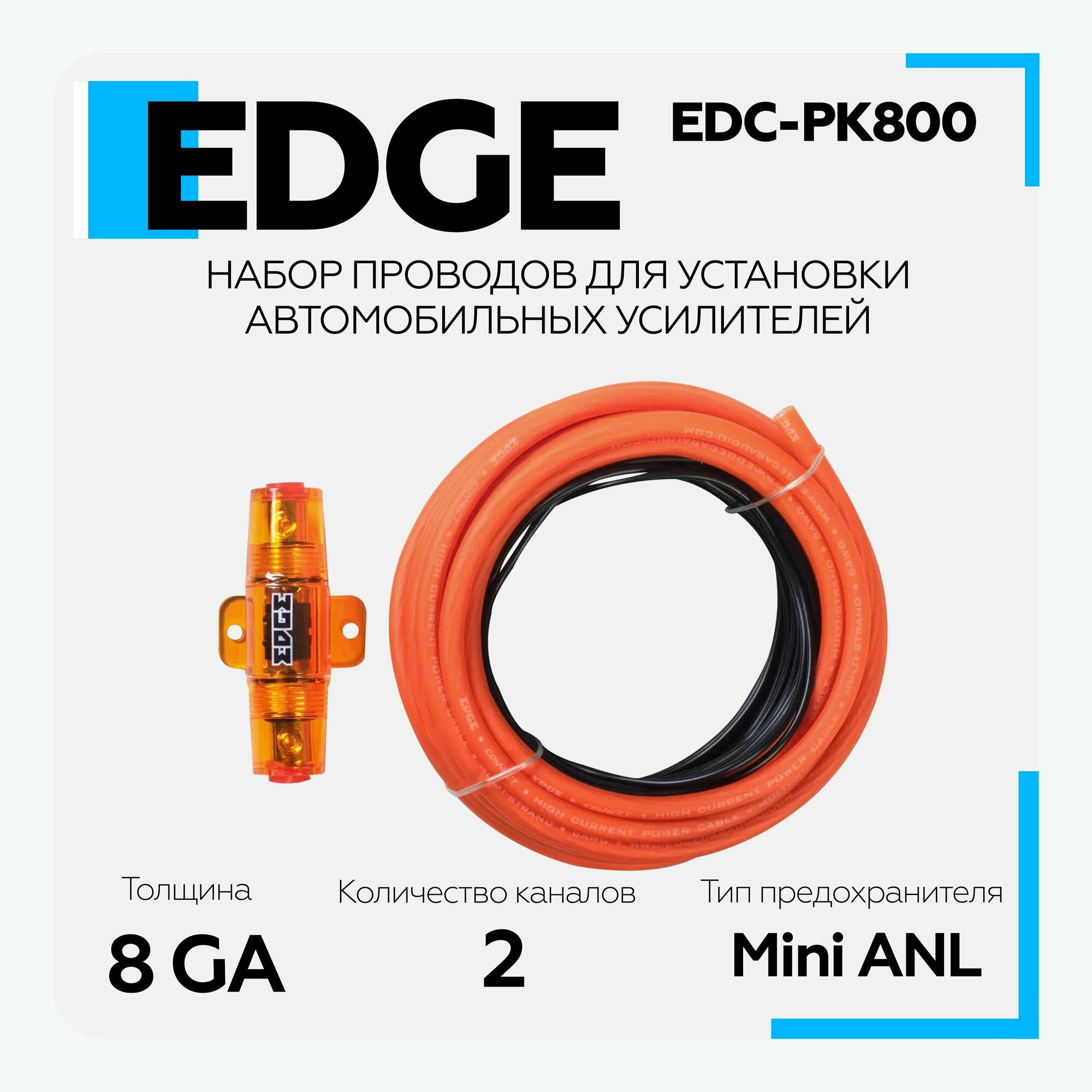 Набор проводов EDGE EDC-PK800 силовой 8Ga для установки автомобильных усилителей