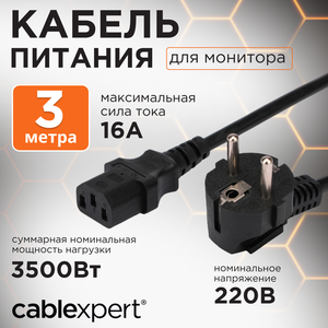 Кабель питания Cablexpert PC-186-10