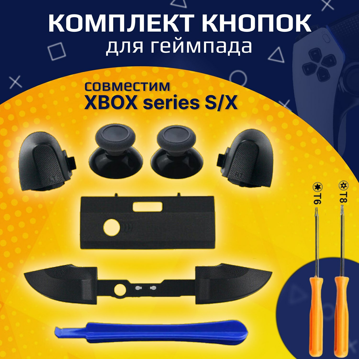 Комплект кнопок LB RB RT LT/ задний бампер / стики на Xbox series s x для геймпада