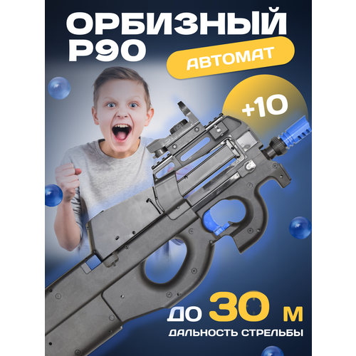 P90 Орбизный Автомат