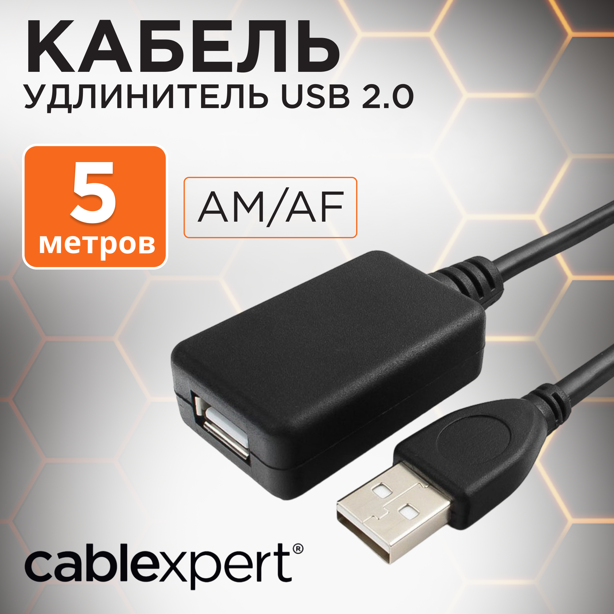 Кабель USB 2.0 5 метров активный папа-мама