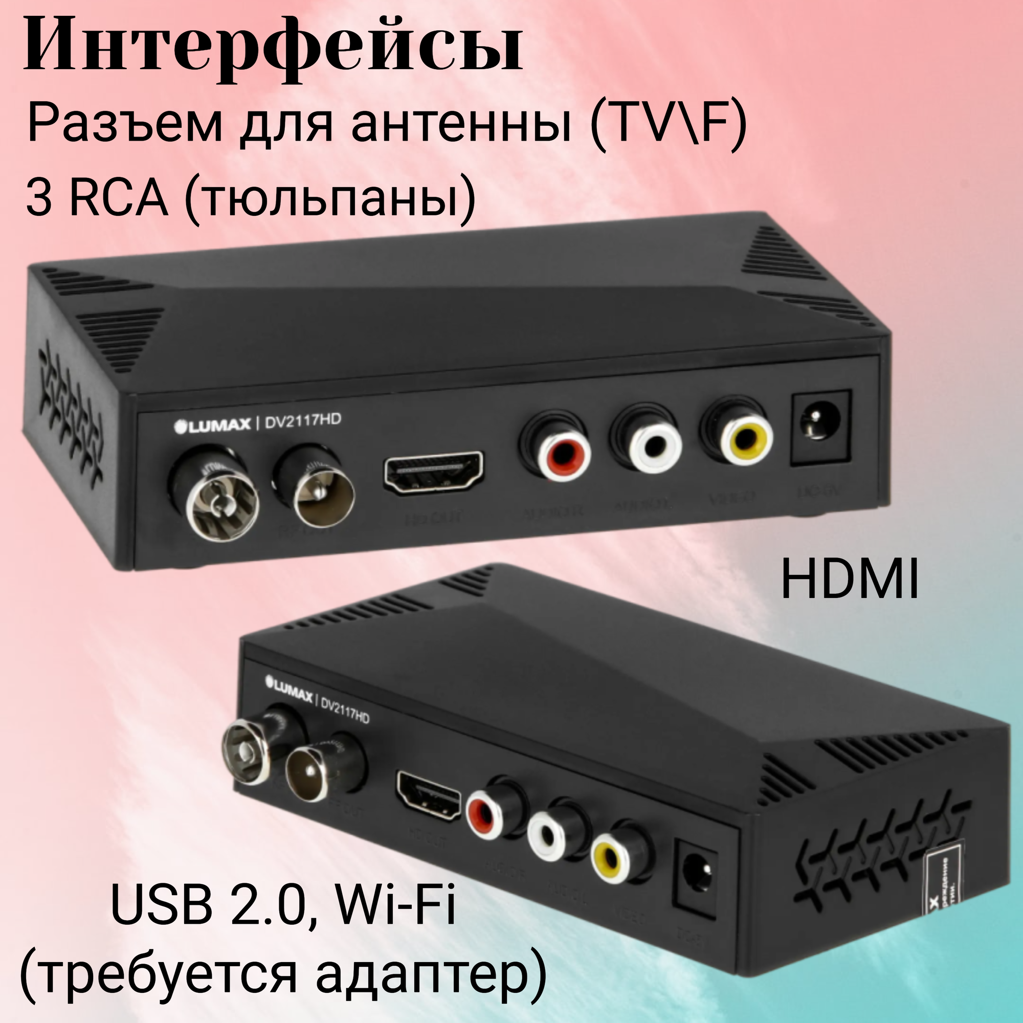 Приемник телевизионный DVB-T2 Lumax - фото №16