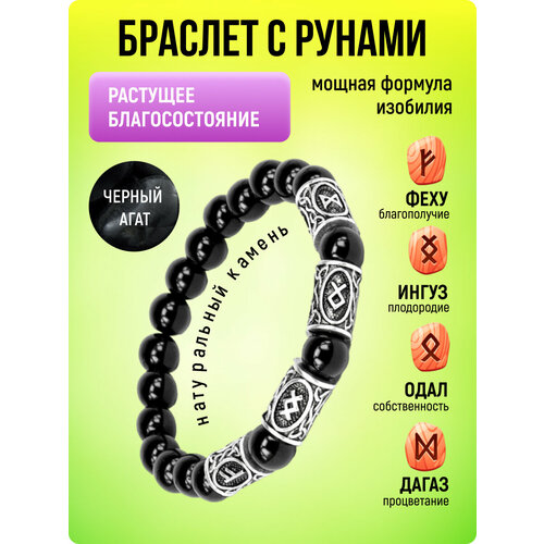 фото Браслет-нить браслет с рунами "растущее благосостояние" из натурального черного агата, агат, диаметр 5.5 см, черный s.style life