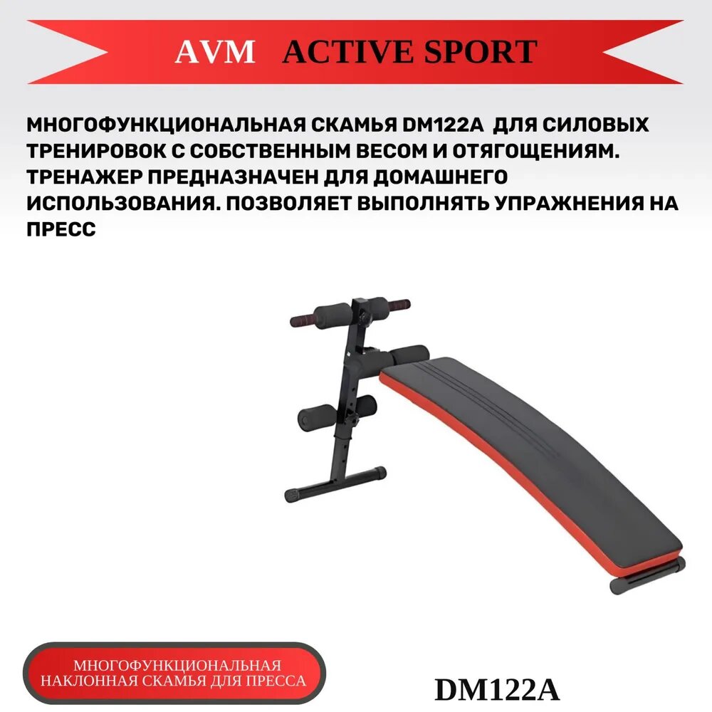 фото Многофункциональная наклонная скамья для пресса DM122A