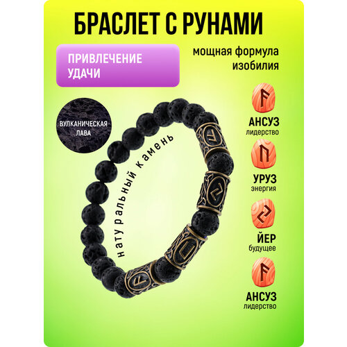 фото Браслет-нить браслет с рунами для привлечения удачи из натурального черного агата, агат, 1 шт., размер 7 см, диаметр 5.5 см, черный s.style life