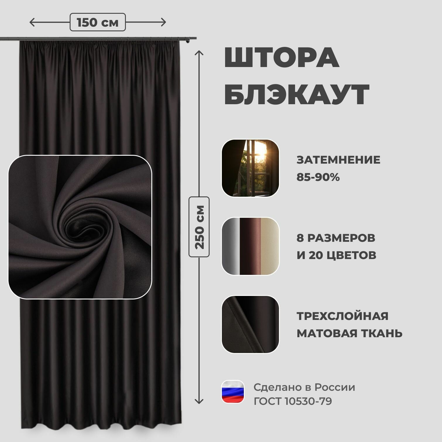Штора для комнаты 150x250 см Блэкаут однотонный матовый Shtoraland на ленте для крючков одна портьера для гостиной спальни детской. Цвет венге
