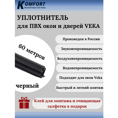 Уплотнитель усиленный для ПВХ окон и дверей VEKA 254 черный ТЭП 60 м