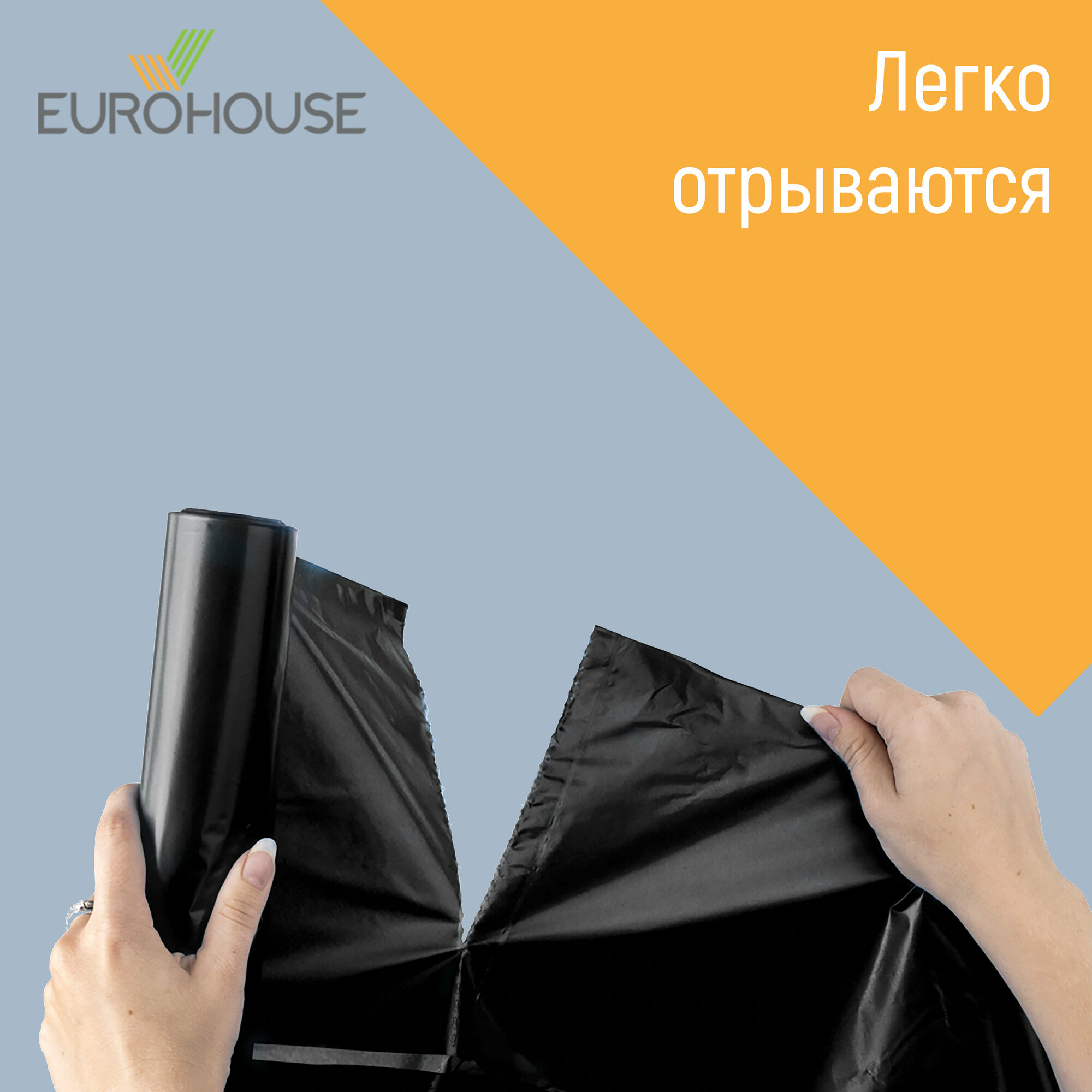 Мешки для мусора EUROHOUSE 60 литров, 20 штук