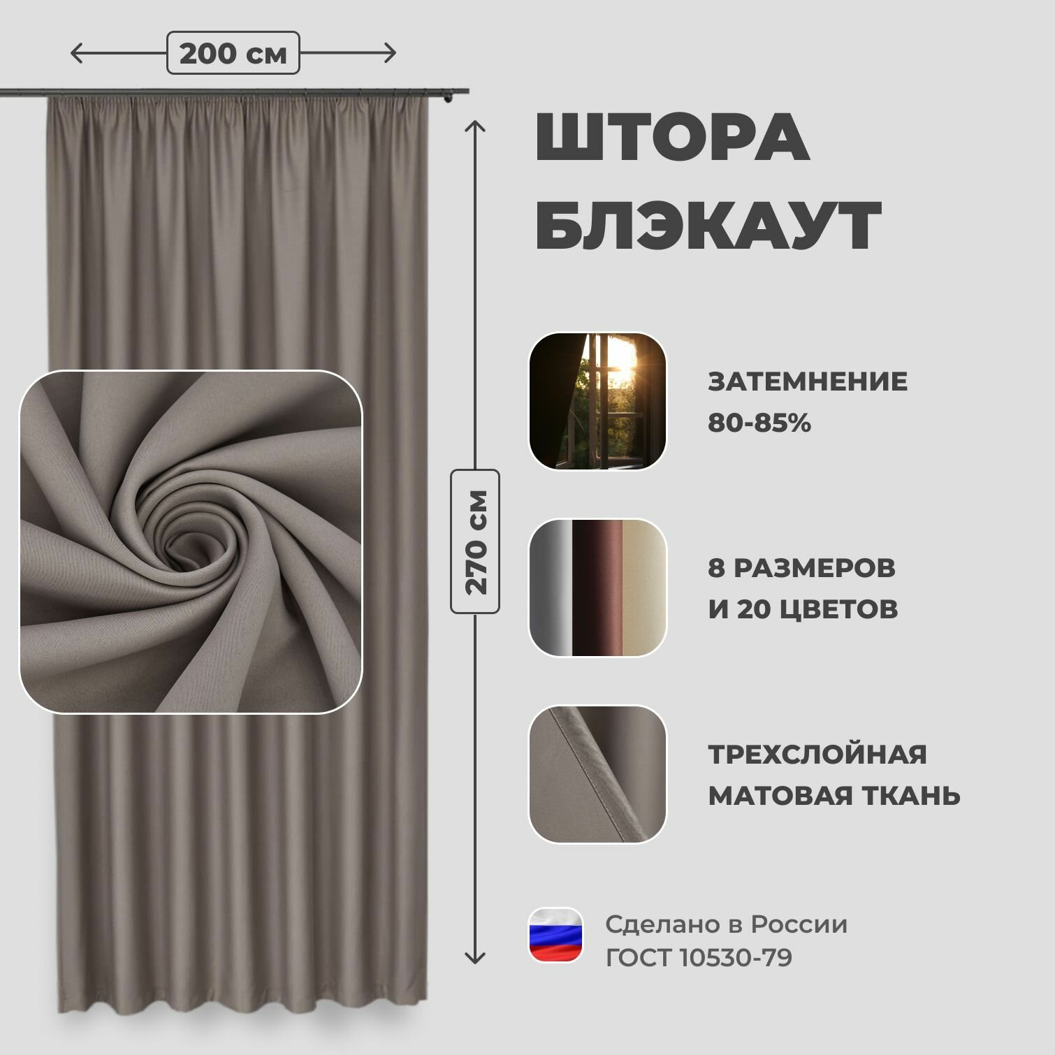 Штора для комнаты 300x270 см Блэкаут однотонный матовый Shtoraland на ленте для крючков одна портьера для гостиной спальни детской. Серо-бежевый цвет