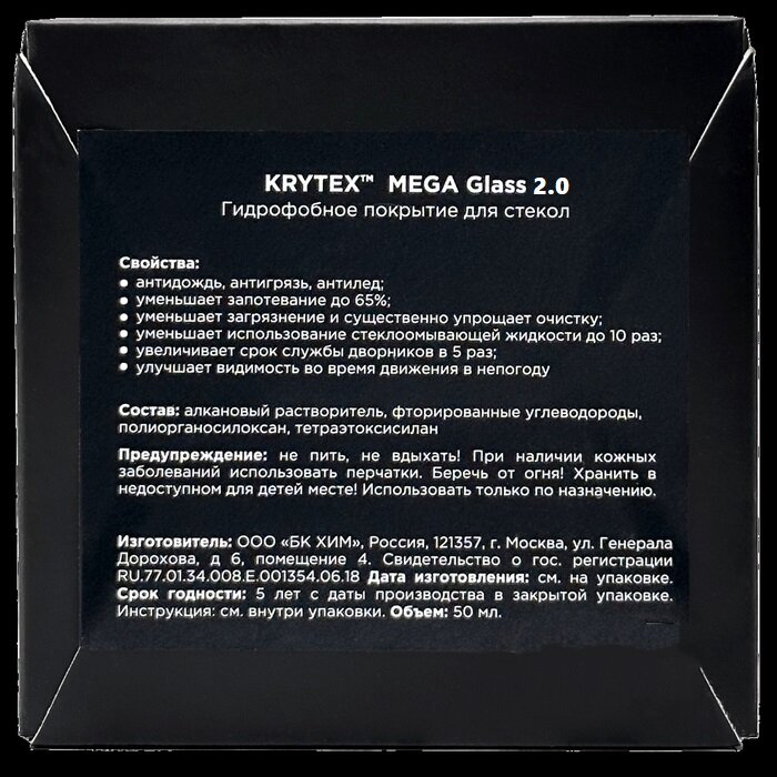 Гидрофобное покрытие антидождь для стекл KRYTEX MEGA GLASS 20 (Z) 50 мл