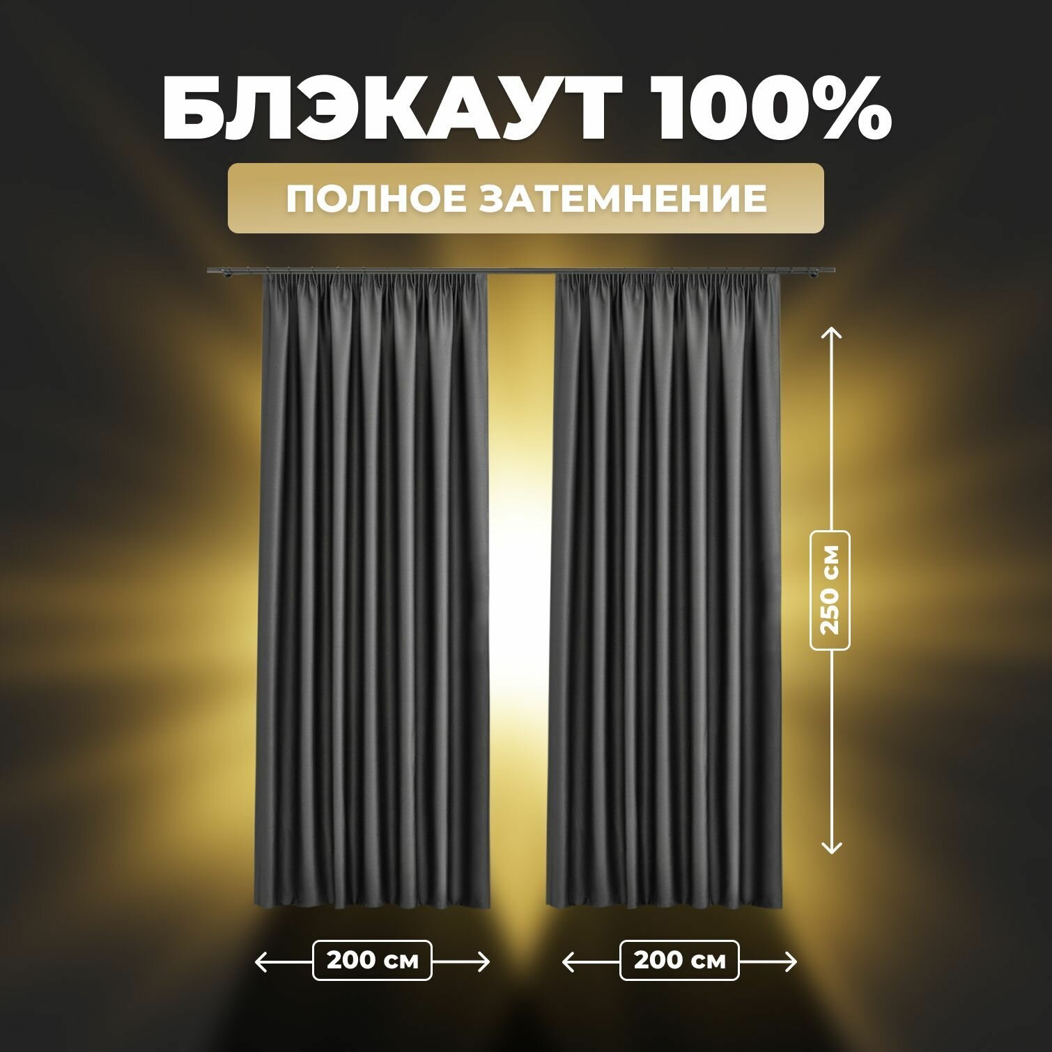 Комплект штор для комнаты Shtoraland Блэкаут 100% серый 150x270 см - 2 шт однотонные светонепроницаемые.