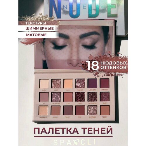 Палетка теней SPARCLI, глиттер/матовые, 18 нюдовых оттенков, водостойкая, с зеркалом