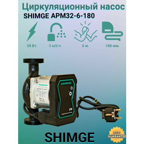 Циркуляционный насос Shimge APM 32-6-180