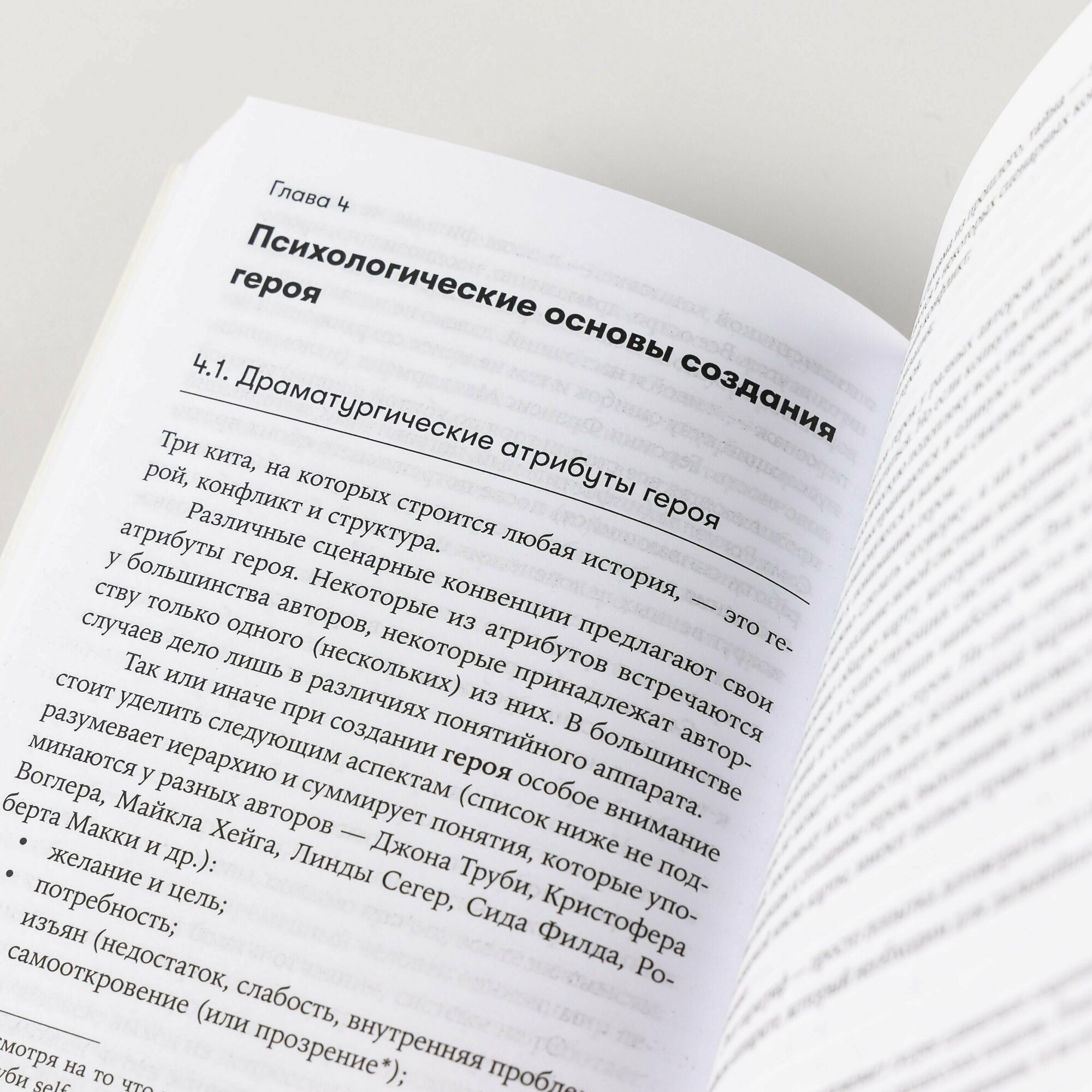 Психология в кино: Создание героев и историй - фото №6