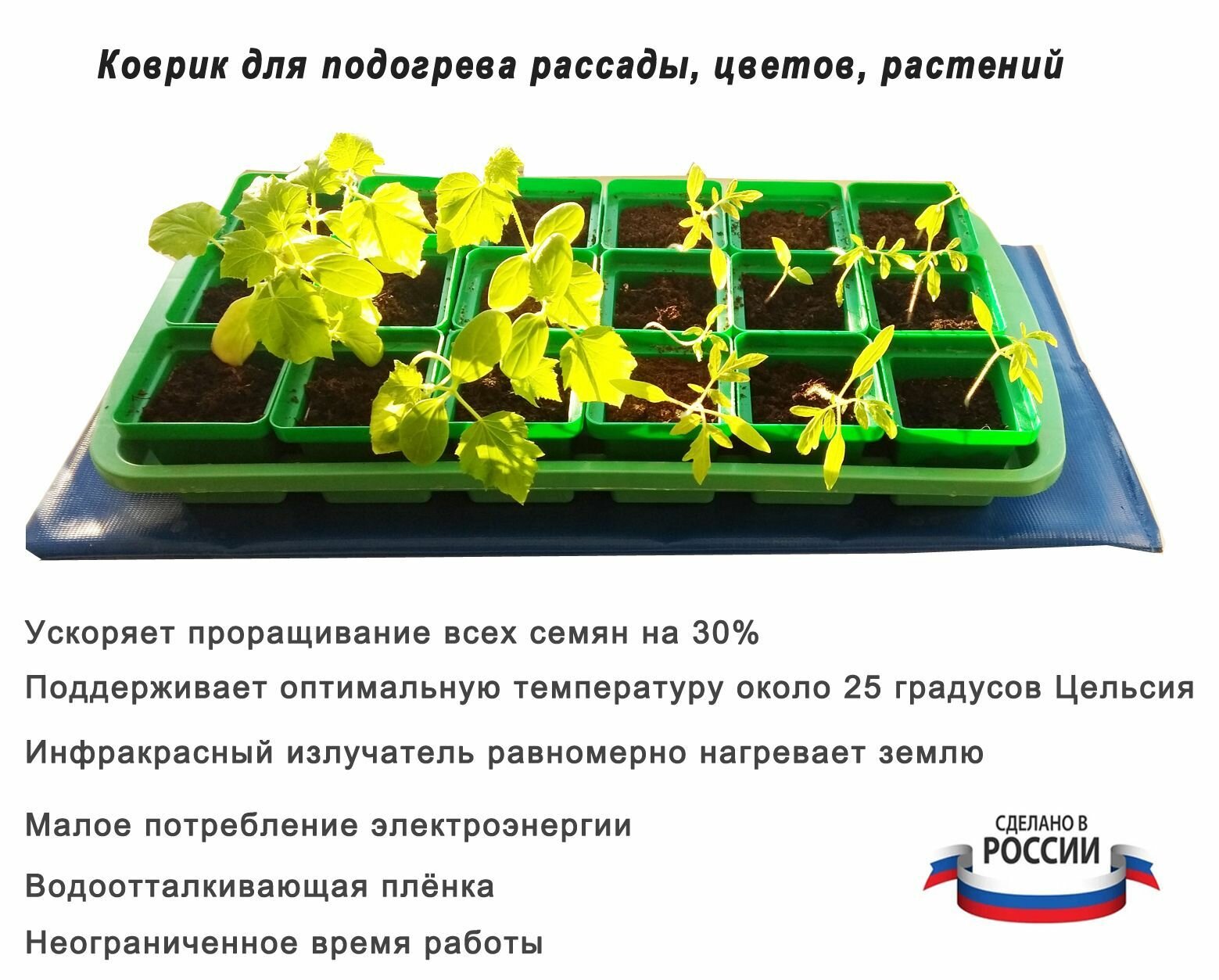 Коврик для подогрева рассады Тепломакс. 52х24 см.