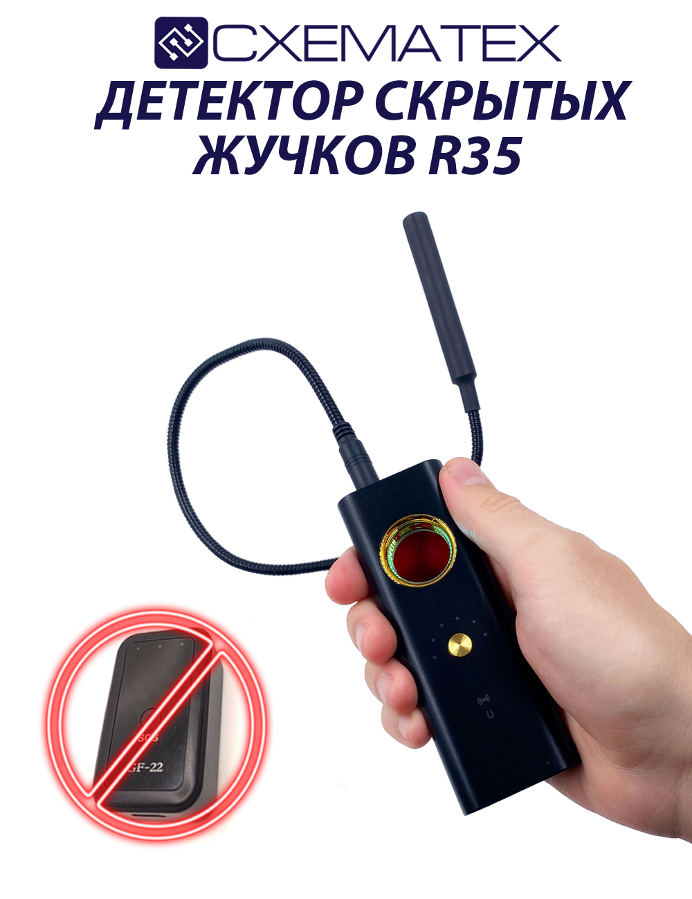 Детектор скрытых камер / поисковик жучков / обнаружитель gps трекеров схематех R35
