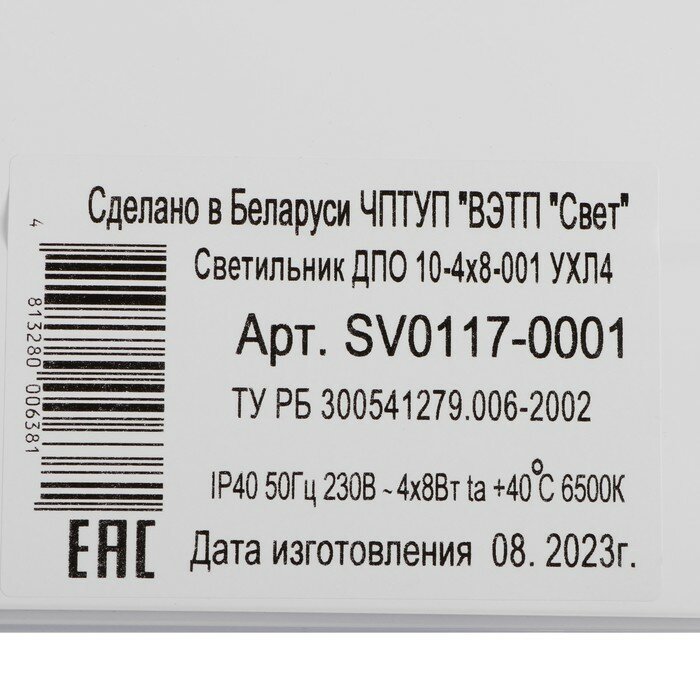 Светильник ДПО 10-4х8-001, УХЛ4, опал 6500К, 3200 Лм, IP40 - фотография № 3