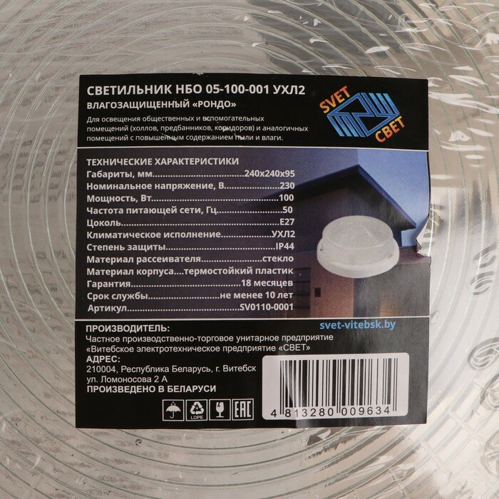 светильник нбо 05-100-001 ухл2 рондо е27 ip44 100вт 2900к свет sv0110-0001 - фото №7