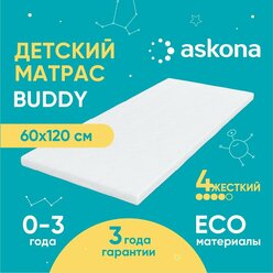 Матрас детский анатомический Askona (Аскона) KIDS Buddy 60х120