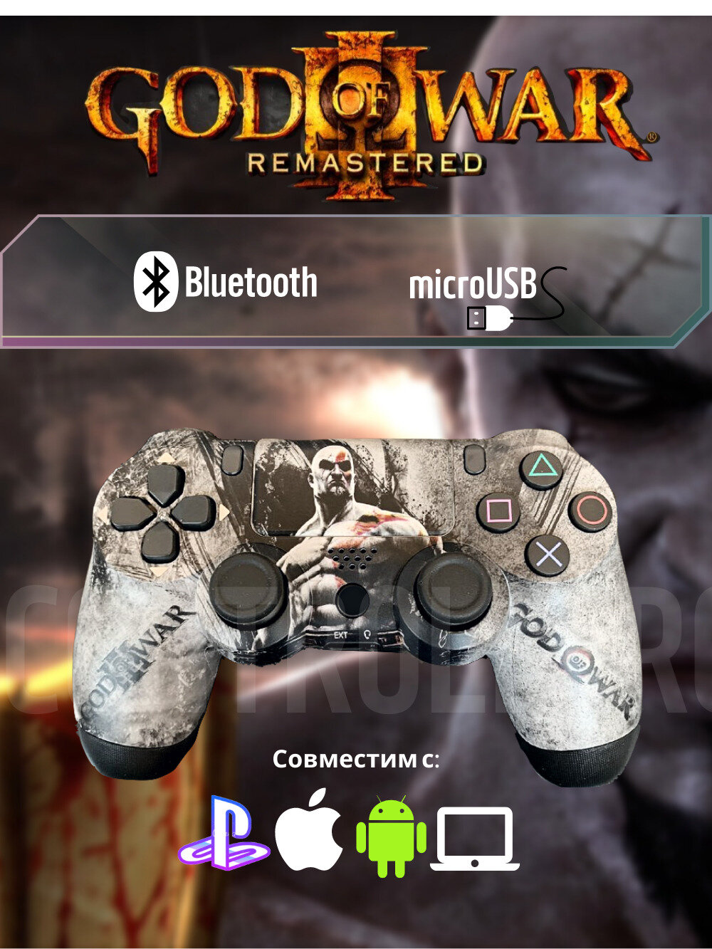 Геймпад/Джойстик/Контроллер беспроводной для консоли/приставки PS4 God of War серый