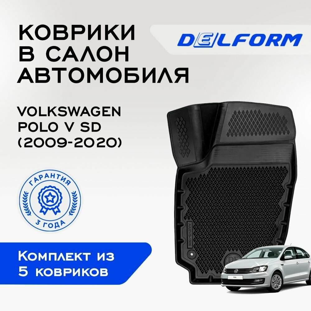 ЭВА Коврики 3D Delform Volkswagen Polo V SD (2009-2020)/ Фольксваген Поло 5 седан (2009-2020) Premium набор ковриков для автомобиля