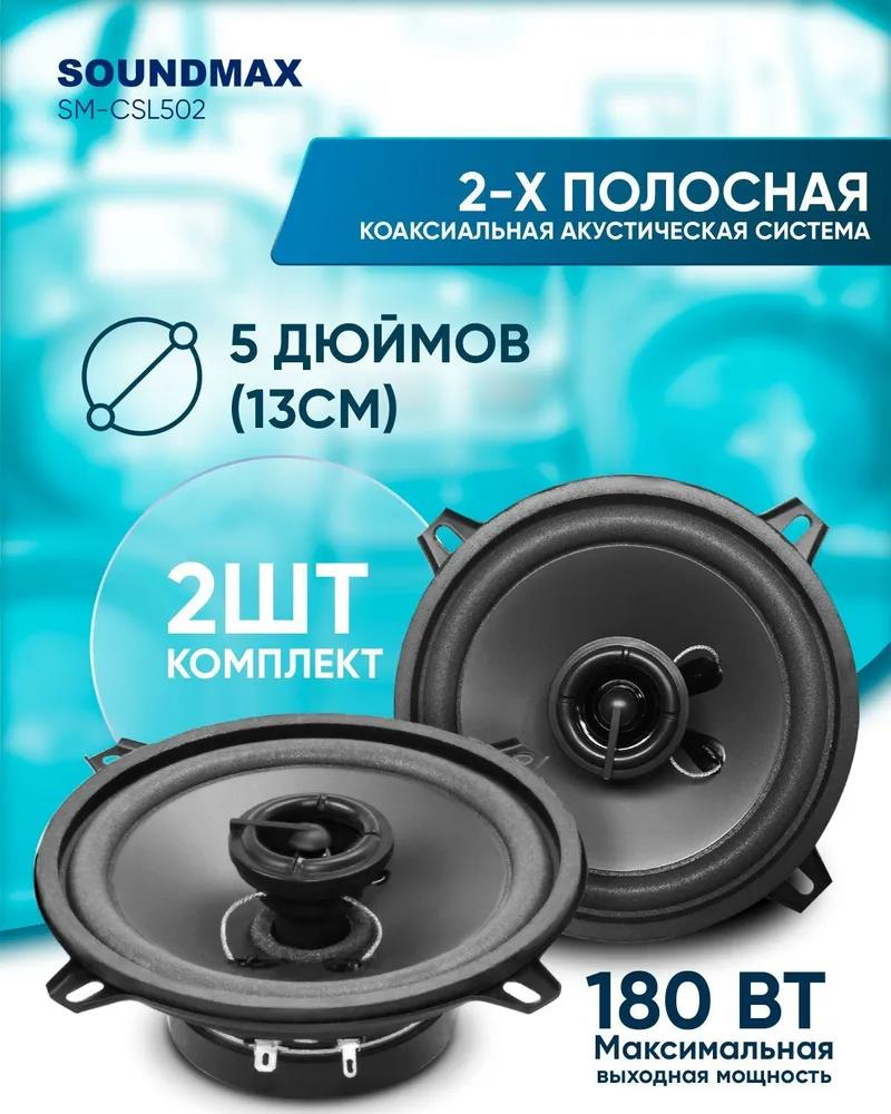 Автомобильные колонки Soundmax - фото №5
