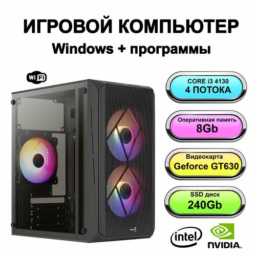 Игровой системный блок Power PC мощный игровой компьютер Intel Core i3-4130 (3.4 ГГц), RAM 8 ГБ, SSD 240 ГБ, Nvidia GT 630 (2 Гб), Windows 10 Pro