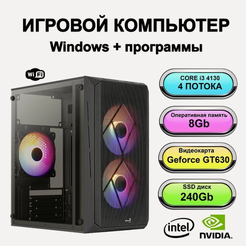 Изображение товара Игровой системный блок Power PC мощный игровой компьютер Intel Core i3-4130 (3.4 ГГц), RAM 8 ГБ, SSD 240 ГБ, Nvidia GT 630 (2 Гб), Windows 10 Pro