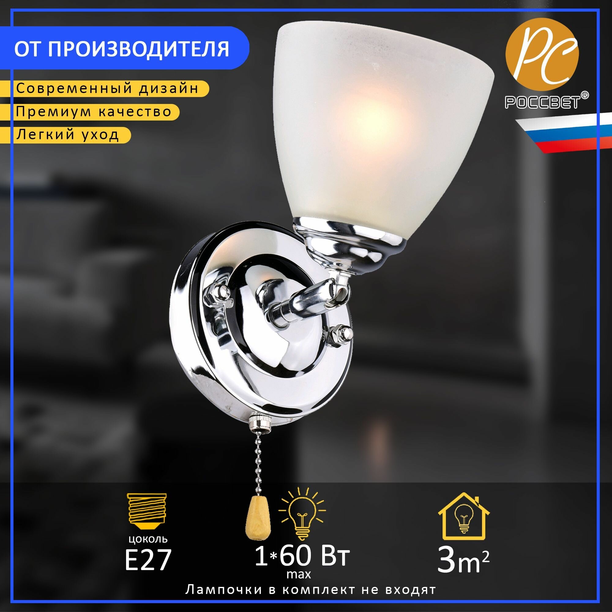 бра россвет рс16150 cr/1w е27 - фото №1
