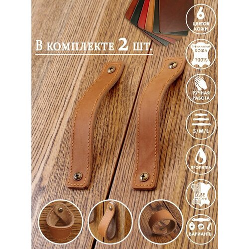 Ручки мебельные из кожи размер М - 2 шт. форма квадрат