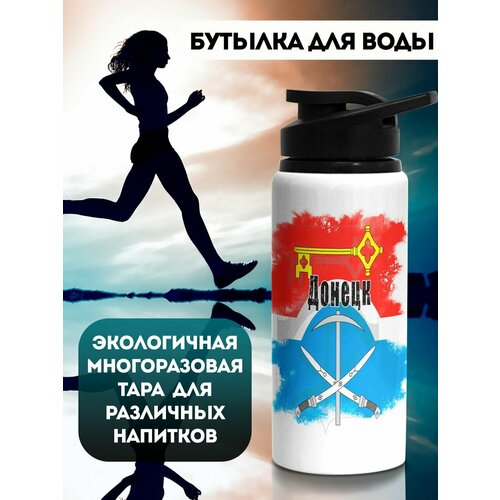 бутылка для воды флаг ялта 700 мл Бутылка для воды Флаг Донецк 700 мл