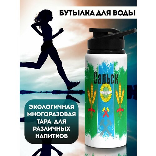 Бутылка для воды Флаг Сальск 700 мл бутылка для воды флаг урюпинска 700 мл