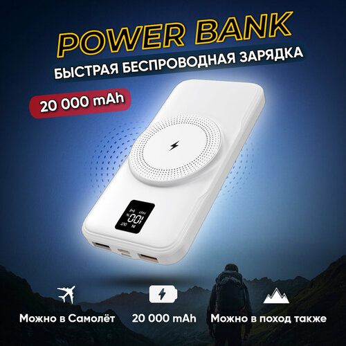 Повербанк 20000mah Power Bank Пауэрбанк Внешний аккумулятор Белый 210000₽