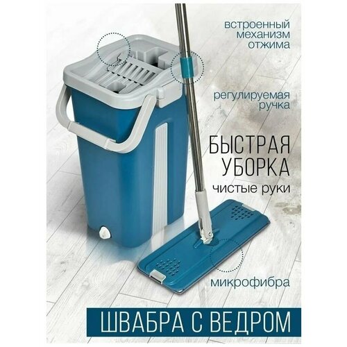Швабра с ведром и отжимом, комплект для уборки и мытья пола, ведро для мытья полов, швабра с ведром 8 литров