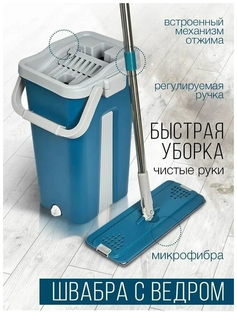 фото Умная швабра с отжимом и ведро 8л