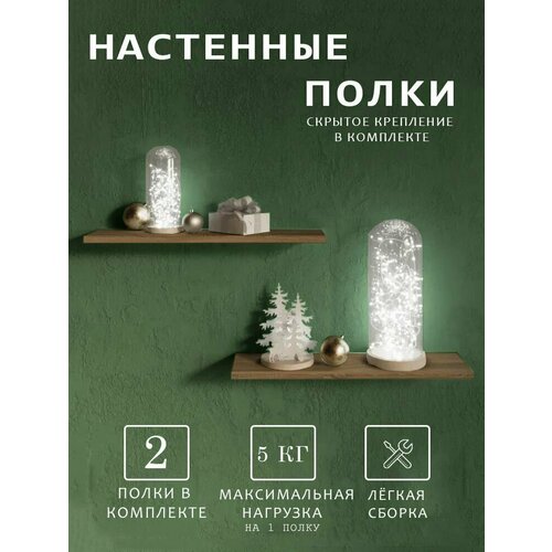 Полка настенная прямая со скрытым креплением 550х150х16 мм, в комплекте 2 шт.+ крепления
