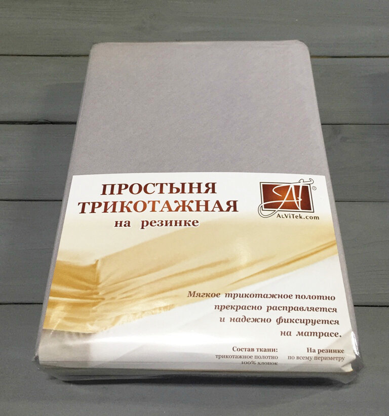 Простыня на резинке трикотажная альвитек ПТР-СЕР-090 серая 90х200