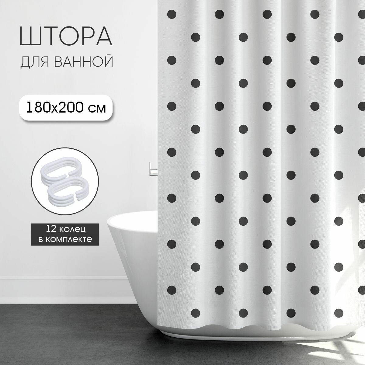 Штора для ванной комнаты 