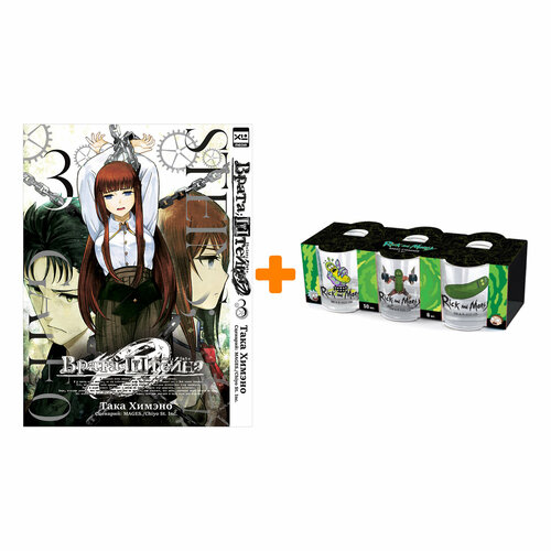 Набор Манга Врата Штейна 0 Том 3 + Набор рюмок Rick And Morty 50мл 6-Pack