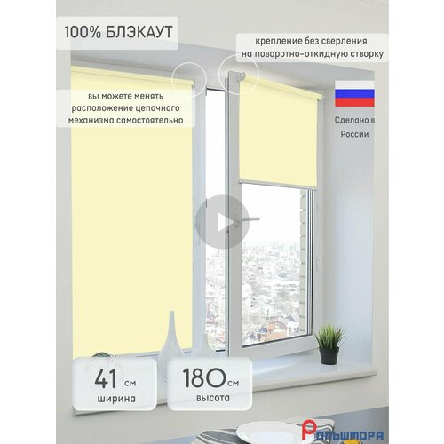 Рулонная штора Блэкаут Натали 02 кремовый 450-1800