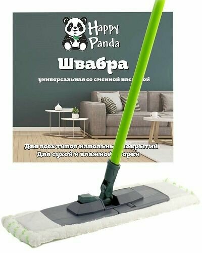фото Швабра с насадкой из микрофибры 120см HP-M02 Happy Pandaмикрофибры разборная, телескоп "Классик". VETTA 444-343