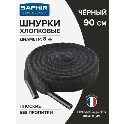 Шнурки Saphir хлопковые плоские без пропитки 90 см, диаметр 8 мм, 01 черный, размер unisex