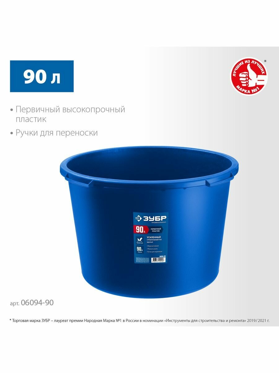 Таз строительный 90 л. Зубр 06094-90