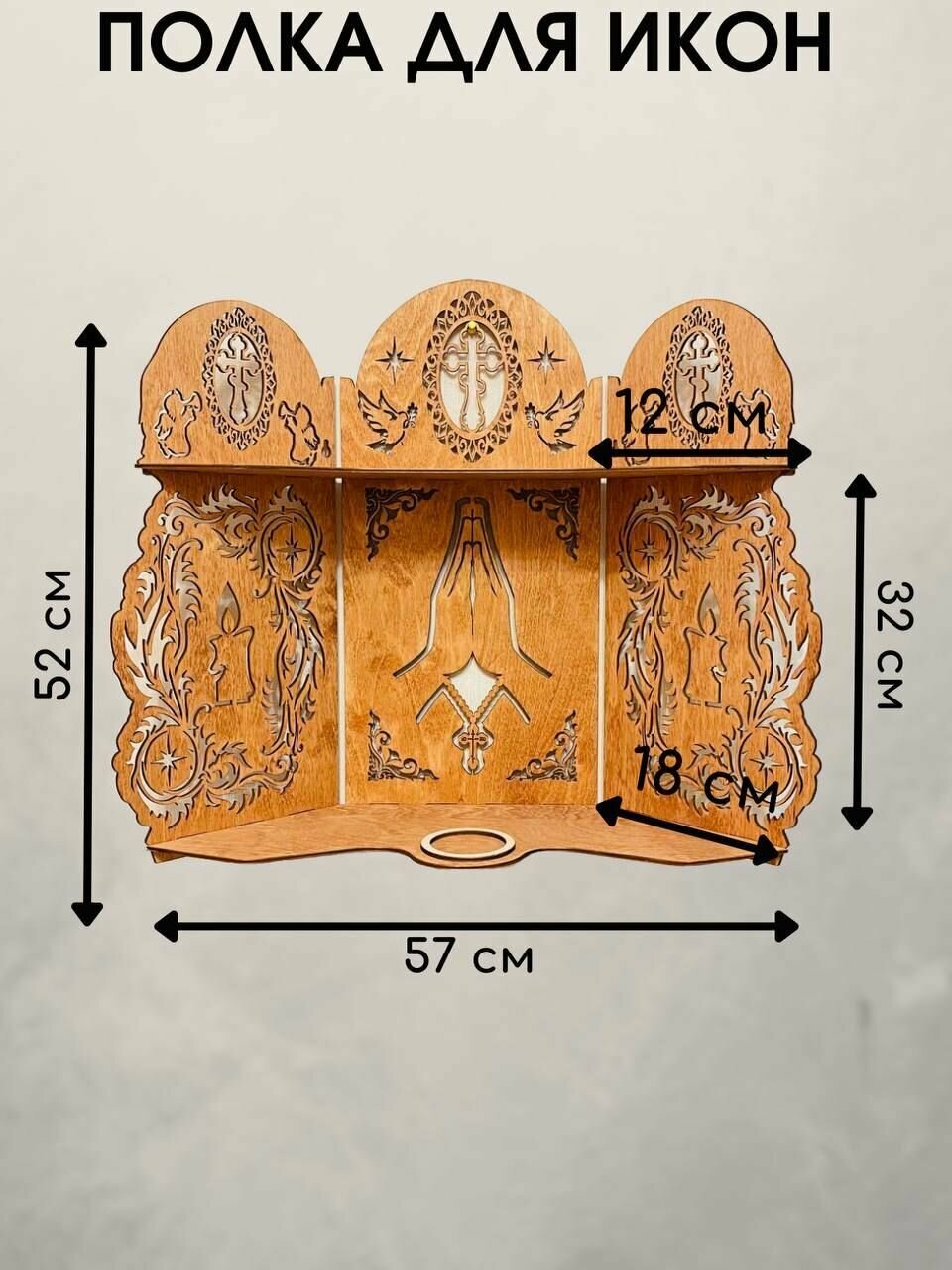 Иконостас, полка для икон угловая, Божница - фотография № 3