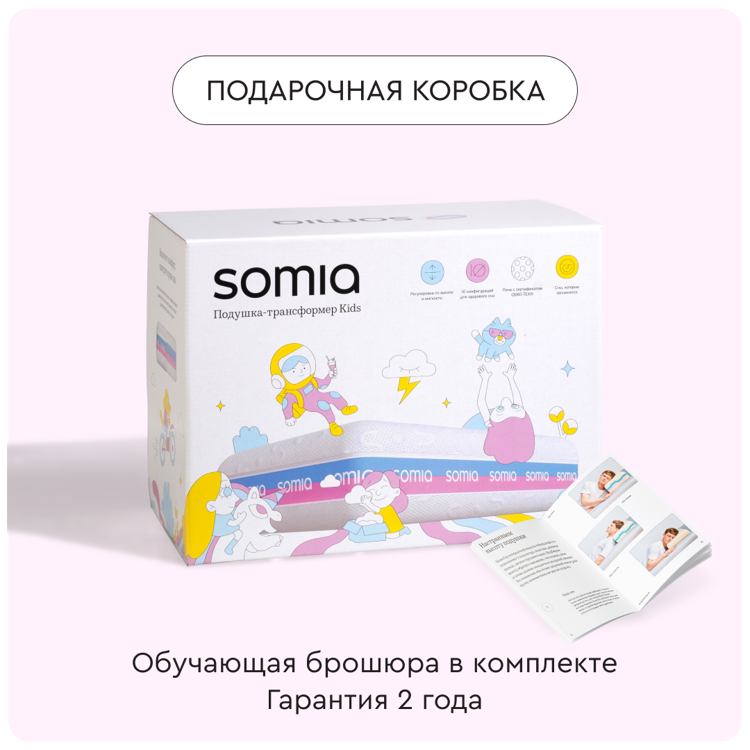 Детская ортопедическая (анатомическая) подушка трансформер Somia Kids Hoff - фото №14