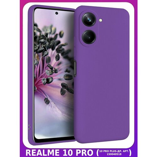 BRICASE / Фиолетовый Soft Touch чехол класса Прeмиyм для REALME 10 PRO