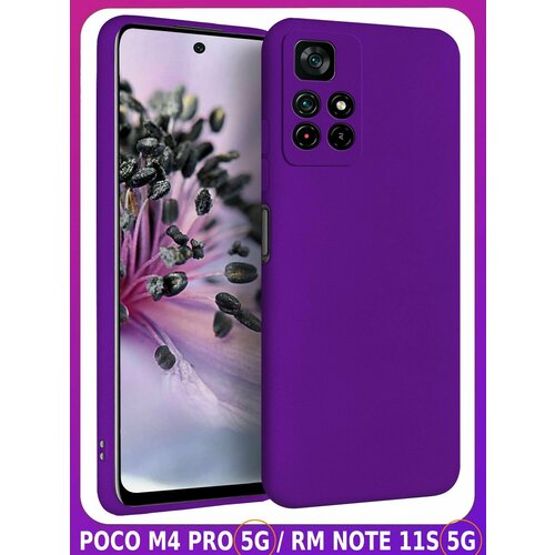 Темно-фиолетовый Soft Touch чехол класса Премиум - ХIАОМI поко M4 PRO 5G чехол для xiaomi poco m4 pro 5g сяоми поко м4 про м4 про 5г тонкий матовое покрытие защита модуля камер силиконовый чехол черный broscorp